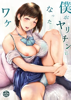 [Yorunobando (Mayonaka Taroupho)] Boku ga Yarichin ni Natta Wake [Digital]