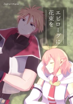 [Maro no Hana (Pokota)] Epilogue ni Hanataba o (Tales of Link) [Digital]