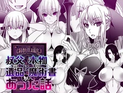 [Gantai Critical (BeLu)] Oji no Ihin ni Honmono no Majutsusho ga atta Hanashi