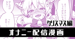 [Poron] Christmas Hen Onanie Haishin Manga