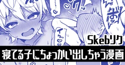 [Poron] Neteru Ko ni Chokkai Dashichau Manga