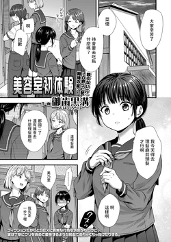 [Ohaguro Dobu] Biyoushitsu Hatsutaiken (COMIC LO 2023-01) [Chinese] [Digital]