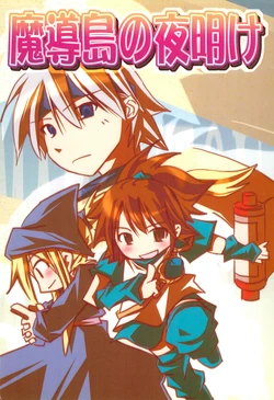 (C72) [Zettai Raid (Souryuu Jster)] Madoushima no Yoake (Puyo Puyo, Madou Monogatari)