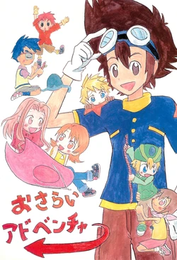 (C76) [Shicchakamecchaka (Mon.)] Osarai Adventure (Digimon)