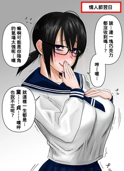 [Makosho] InCha no Valentine Soku Ochi 2-koma [Chinese] [Banana手工漢化]