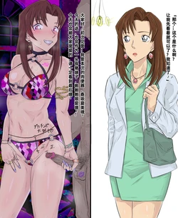 灰原哀的催眠婊子侍奉（名侦探柯南H合集）