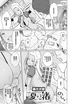 [Sanagi Torajirou] Natsu no Nagisa [Kouhen] (COMIC Megastore Vol.2) [Chinese] [不咕鸟汉化组]