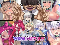 [Junkin] Youseikoku ga Ochiru Hi (Fate/Grand Order)