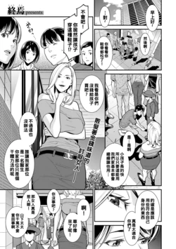 [Syuuen] Monitoring (COMIC Gucho Vol. 13) [Chinese]