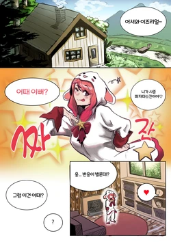 [Boole] Pajama Party (League of Legends) [Korean]