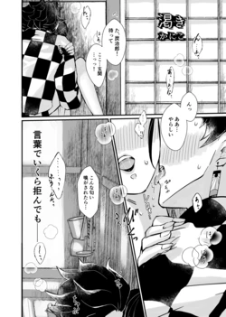 [Wabisuke (Kaniko)] Kawaki (Kuyuru Kono Hana Hansefuni) (Kimetsu no Yaiba) [Digital]