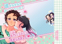 [Double Peace (Kaniko, Hiyokomame)] Kare ga Nakanaka Sematte konai node, Sasotte mitara Semeraremashita (Kimetsu no Yaiba) [Digital]