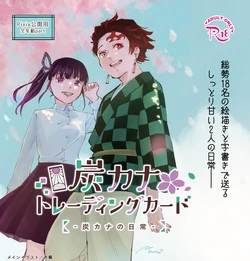 [Kaniko] [Zennenrei part] TanKana Trading Card -TanKana no Nichijou- (Kimetsu no Yaiba)