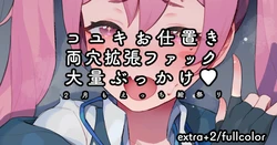 [Nekotewi] Yuyuki Oshioku Ryouana Kakuchou Fuck & Tairyou Bukkake (Blue Archive) [English, Japanese]