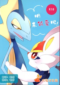 [Ruu] Nee, Etchi Shite! | 呐，来做爱吧! (Pokémon) [Chinese] [火兔汉化组]