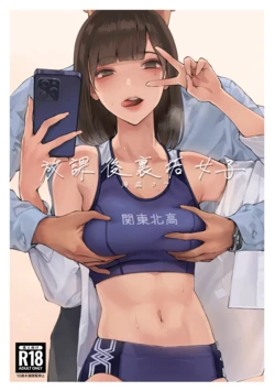 (C101) [OCEANS55 (Minagi KOH)] Houkago Uraaka Joshi