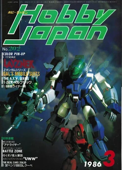 Hobby Japan Magazine 1986 Issue No.202