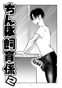 [Pecan (Makunouchi)] Chinpo Shiikukakari 2