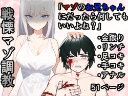 [Yakiimo-san] Imouto "Maso no Onii-chan ni nara Nani shite mo Ii yo ne?"