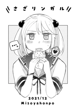[Misoyahonpo (Izumiya Misono)] Saza Lingual (Kantai Collection -KanColle-) [Digital]