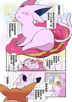 (Azuma Minatu) 光布日 (Pokémon) [Chinese] [火兔汉化组]