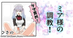 [Hisano] Mia-sama no Choukyou! [Japanese, English]