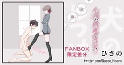 [Hisano] Inu no Shitsuke [Japanese, English]