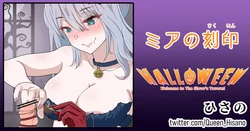 [Hisano] Mia no Kokuin [Japanese, English]