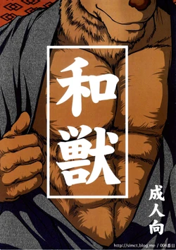[Jamboree! (jin)] Wa Juu | Yamato Beasts - 화수 (야마토 비스트) 1 [Korean]