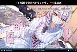 [Mankai Kaika] Shuugaku Ryokou no Danshi Beya de Onacchau Namanushi Mana-chan