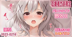 [Minato Ojitan] Nakadashi Shichatta!? Nure JK-chan to Valentine Yagai SOX