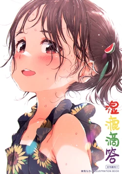 (C99) [Gomennasai] JitoPeta | 湿漉滴答 [Chinese] [神州国光社]