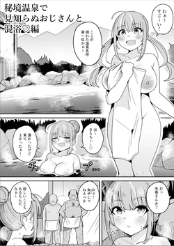 [Fuzui] Aqua-chan Hikyou Onsen de Mishiranu Oji-san to Konnyoku Hen (Minato Aqua) [Digital]