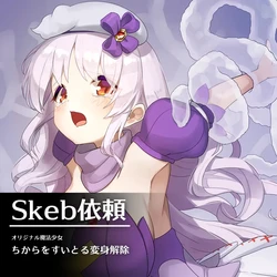 [Shock Cream Puff] Chikara o Suitoru Henshin Kaijo