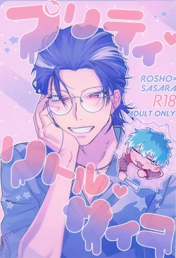(Purin no Otomo ni Melon Soda Hoshi ni Negai o. 2022) [Tapioka Gohan (Ei)] Pretty Little Psycho (Hypnosis Mic)