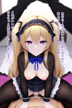 無表情ゴスロリ人形にひたすら犯されているだけのCG集 [AI Generated]