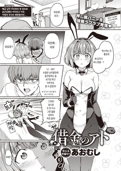[Aomushi] Shakkin no Ato (COMIC Shitsurakuten 2023-02) [Korean] [Digital]