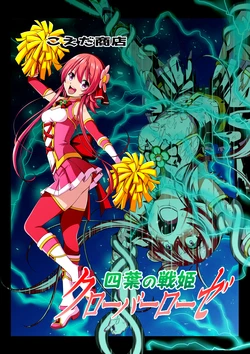 [Koeda Shouten] Yotsuba no Senki Clover Rose