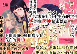 [Aneido] Yandere Ojou-sama ga Tannin Kyoushi o Kairaku Ochi saseru Hanashi | 病娇大小姐让担任教师堕落于快乐之中的故事 [Chinese] [Digital]