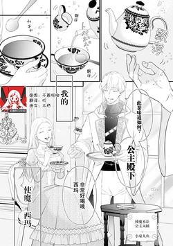 [Koizumi ningyo] Tsukai ma wa hime dake o nemurasenai | 使魔不让公主入睡 (Zetsurin jūzoku wa ojōsama o asa mate ゙ hanasanai! Ansorojī) [Chinese] [莉赛特汉化组]
