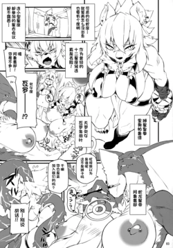 (Kemoket 11) [Mayoineko (Fukuinu, Baltan)] Uroko no Aji wa Midara na Aji (Kemo-mon)  [Chinese] [单推福瑞x真不可视汉化组]