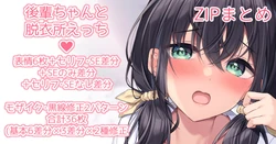 [Sena Chifuyu*] Kouhai-chan to Datsuijo Ecchi