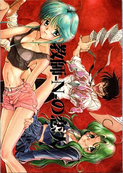 (C51) [Ryuukisha (Flaty Flat)] Kyoushi-N no Koibito (Hell Teacher Nube)