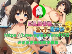 [Azuki Land (Azuki Yui)] Kyonyuu Inaka Musume to Sugosu Ecchi na Natsuyasumi 3 ~Gakkou Hen~ [Chinese]
