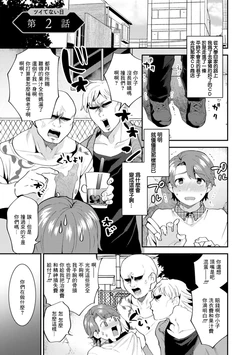 [Mogiki Hayami] Tsuitenai Hi Ch. 2 (Tantasion no Rinjin) [Chinese] [Digital]