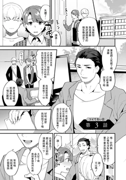 [Mogiki Hayami] Tsuitenai Hi Ch. 3 (Tantasion no Rinjin) [Chinese] [Digital]