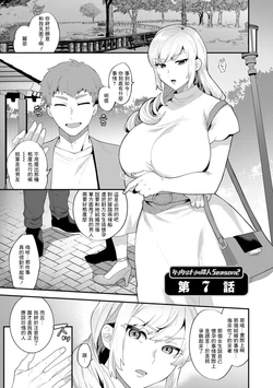 [Mogiki Hayami] Tantashion no Rinjin Season 2 Ch. 7 (Inyoku Mansion ~Tantashion no Rinjin Season 2~) [Chinese] [Digital]