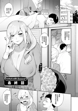 [Mogiki Hayami] Tantashion no Rinjin Season 2 Saishuuwa (Inyoku Mansion ~Tantashion no Rinjin Season 2~) [Chinese] [Digital]