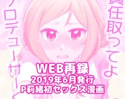 [Amaame Zaiku (Hakyo)] Sekinin Totte yo Producer-kun (THE IDOLM@STER MILLION LIVE!) [Digital]