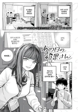 [Rustle] Ano Hi no Touka-san (COMIC BAVEL 2023-03) [Korean] [팀 털난보리] [Digital]